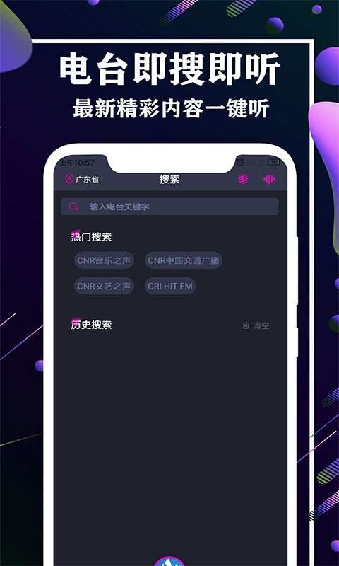 收音机FM广播站app下载