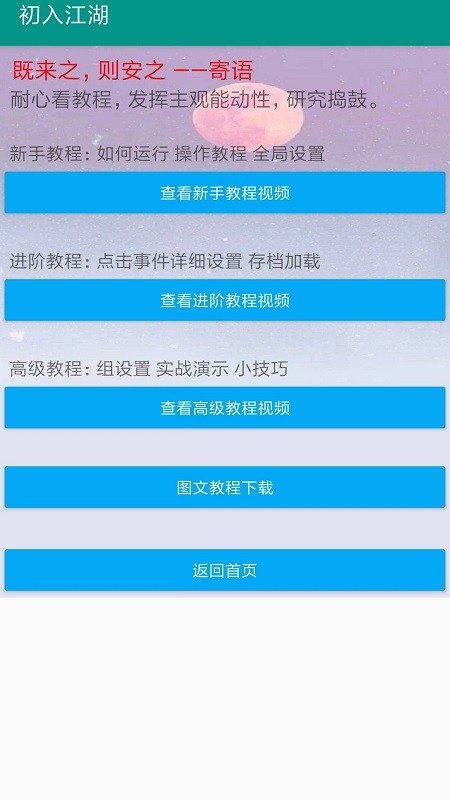 自动连点器app官方版 截图0