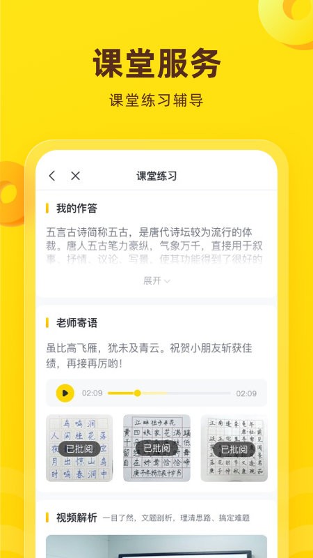 心语欣欣(素质教育)app 截图3