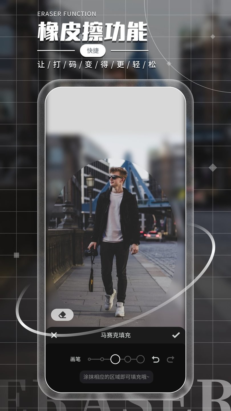 照片橡皮擦无广告版 v1.0.0 安卓版1