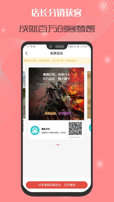 遇店店长app最新版 截图1