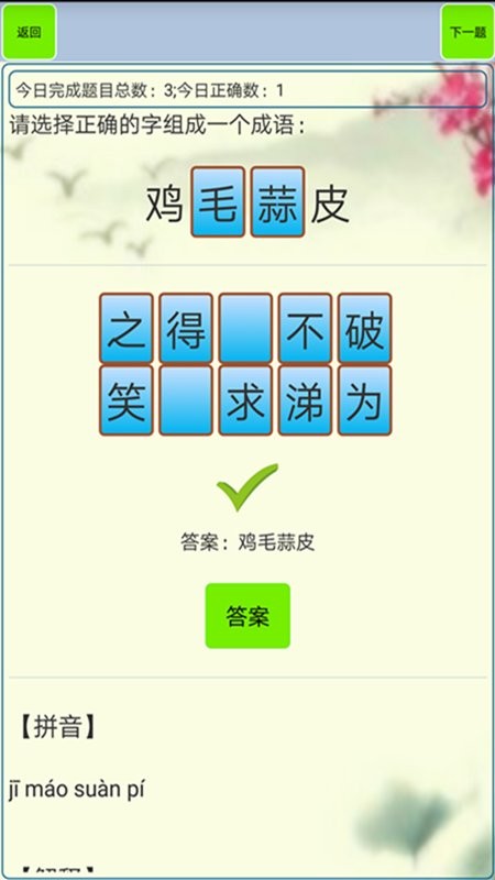 小学生成语大全 截图2