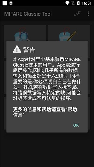 MIFARE Classic Tool手机版(mct门禁卡软件) v4.0.4 安卓版2