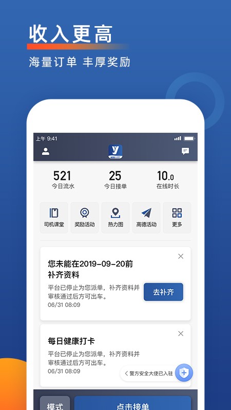 聚优出租司机端app最新版 v5.20.0.0006 安卓版0