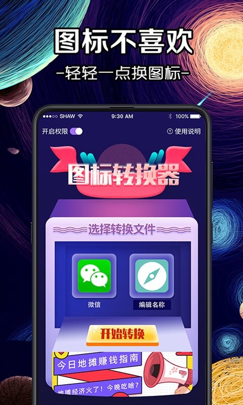 换图标icon软件 v6.1.136安卓版2