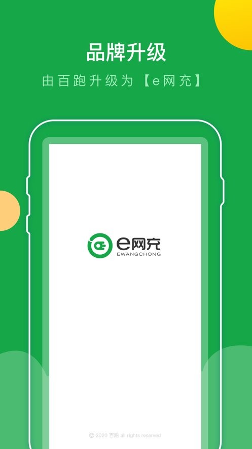 e网充app下载