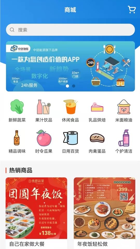 中链物联app下载