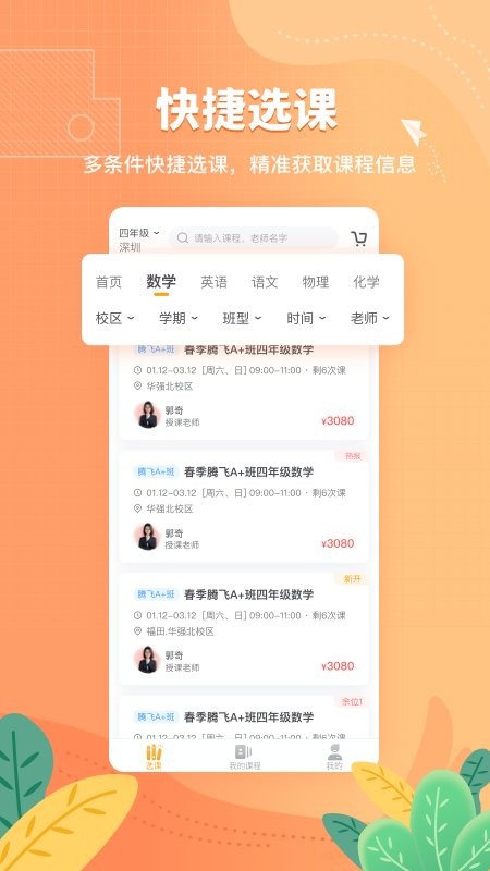 桃李未来教育app下载