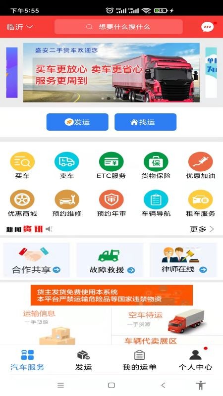 汽运货主app下载