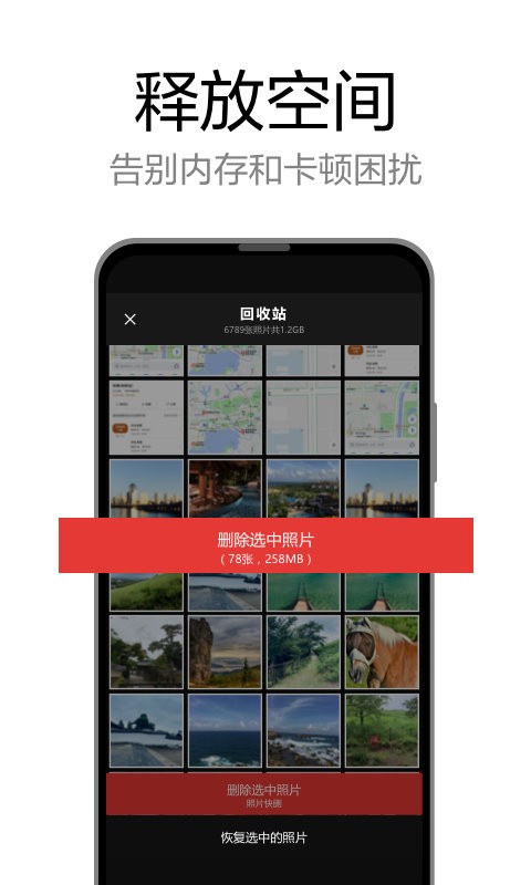 轻删官方版app v1.2.1 安卓版0