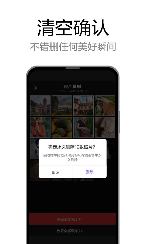 轻删官方版app v1.2.1 安卓版1