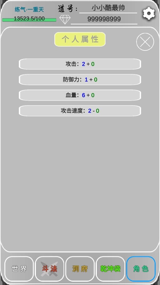 远古的修仙思路无限钻石版 v1.0.7 安卓版1