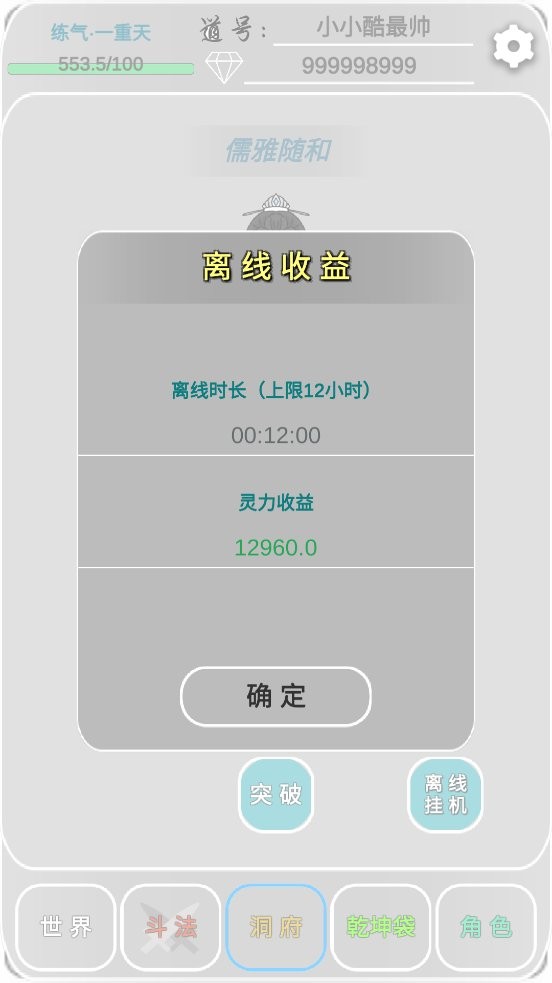 远古的修仙思路无限钻石版 v1.0.7 安卓版2