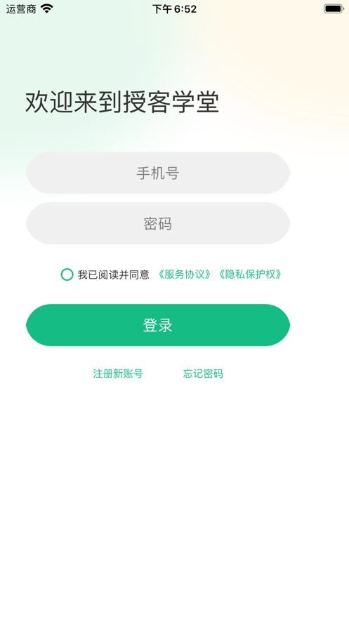 授客学堂app下载