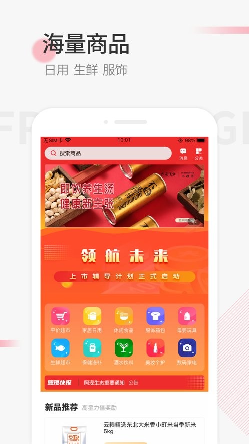 照现生态商城app下载