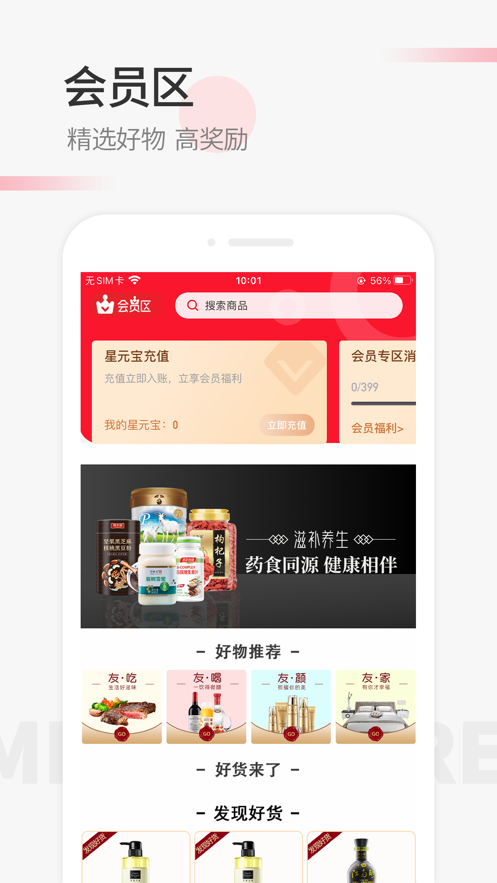 照现生态商城软件 截图1