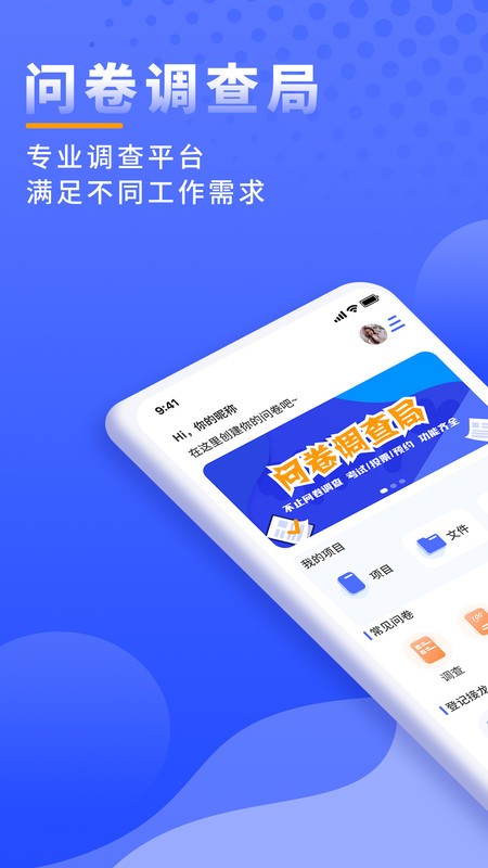 问卷调查局app下载