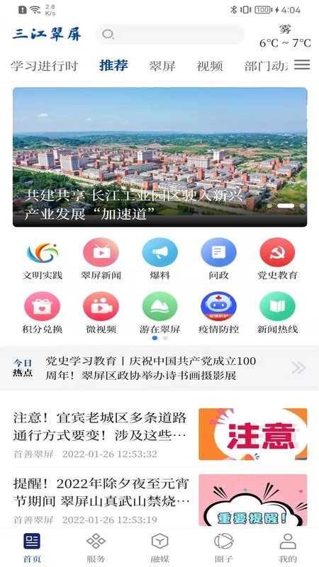 三江翠屏app客户端下载