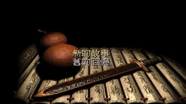 仙剑奇侠传官方tv版 截图2