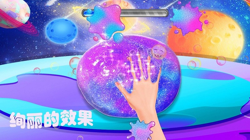 解压星空彩泥最新版 v1.3 安卓版1