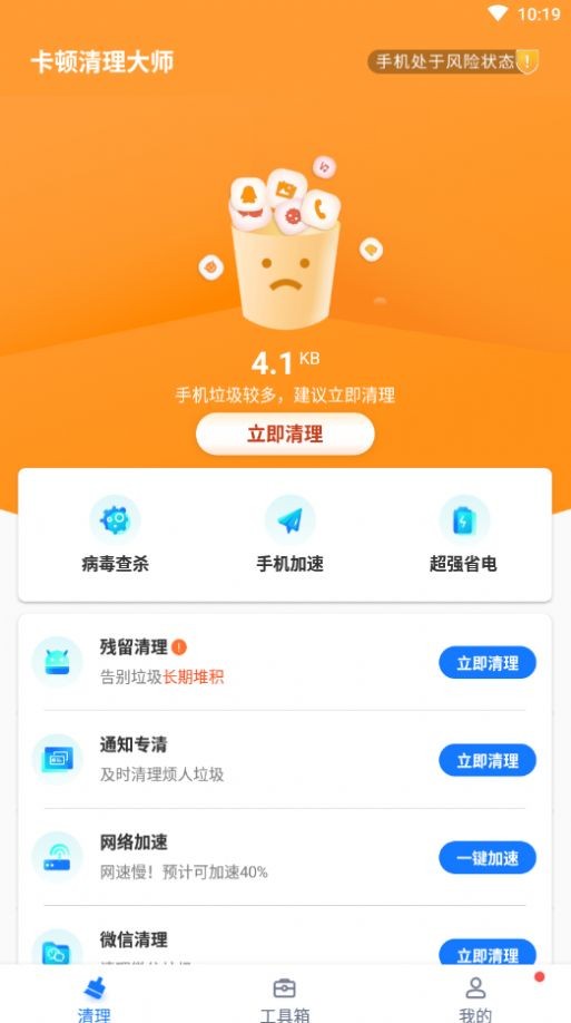 卡顿清理大师app v1.0.0 安卓最新版1