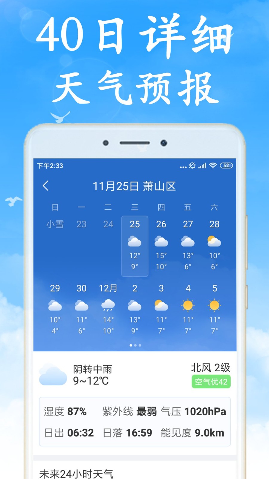 吉利天气预报app下载