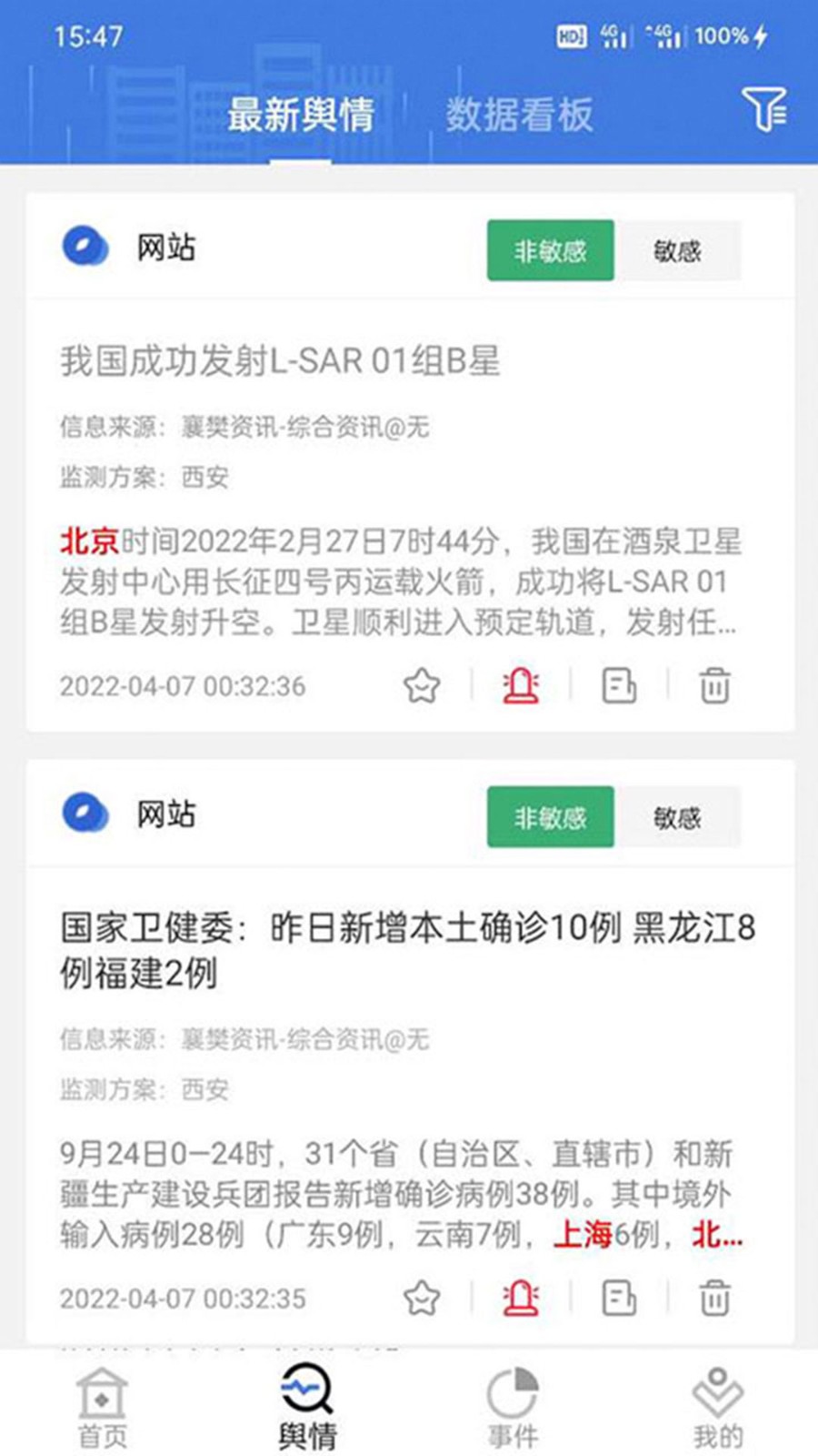 极速舆情app下载