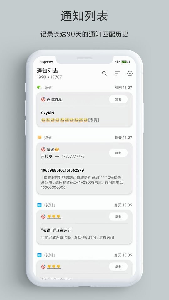 通知助手手机版下载