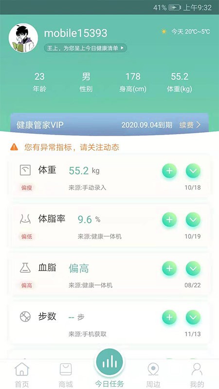 e生康缘app下载