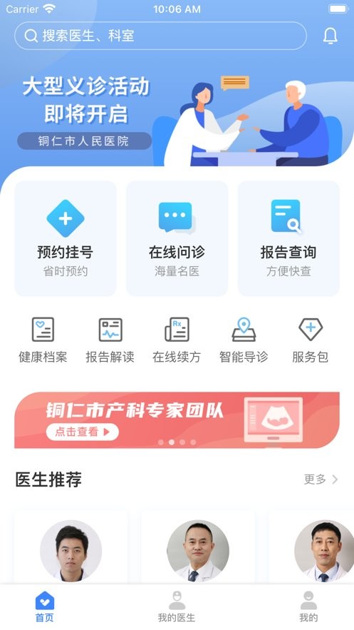 云上仁医app下载