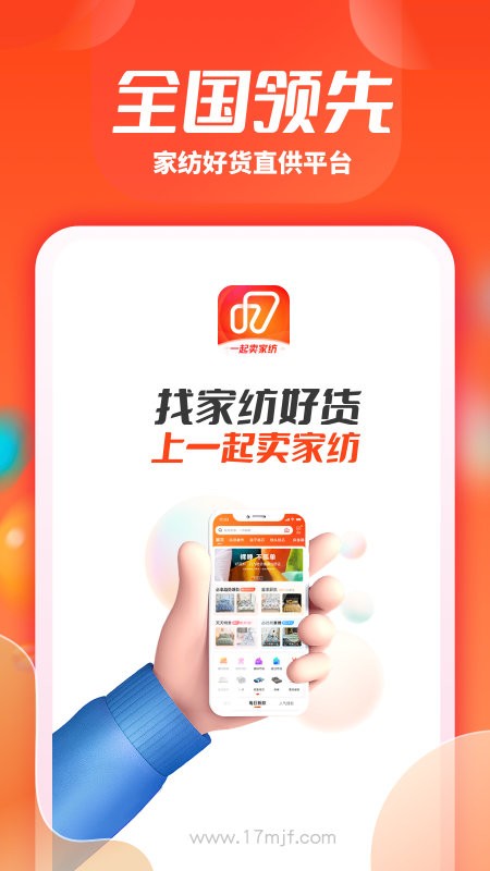 一起卖家纺最新版 截图3