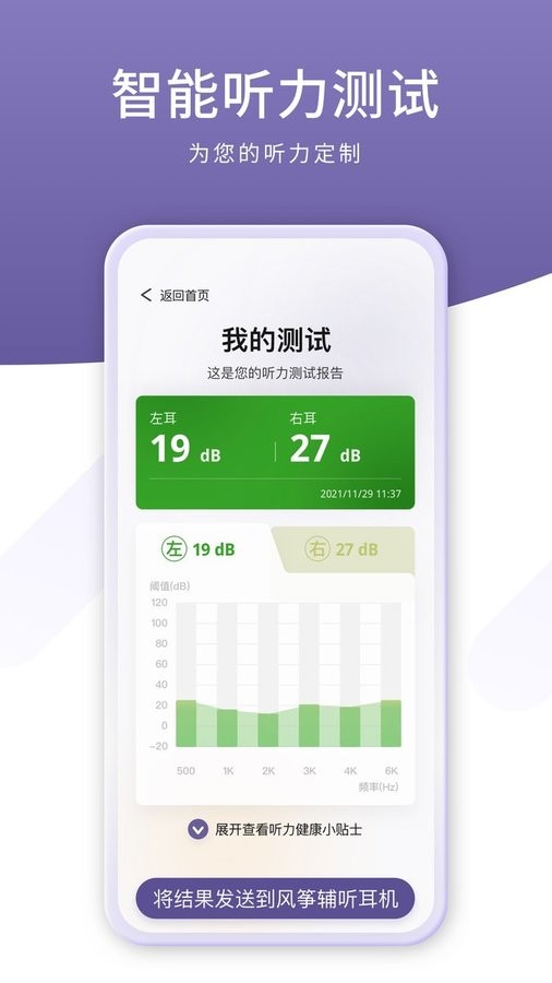 音呗app(听力测试) v2.1.1 安卓版2