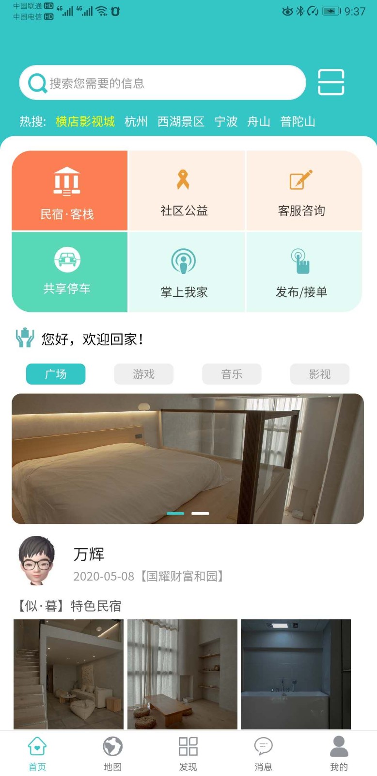 益猪智慧社区app最新版 截图4