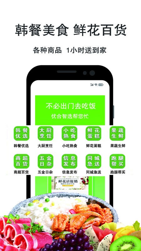 优合智选app下载