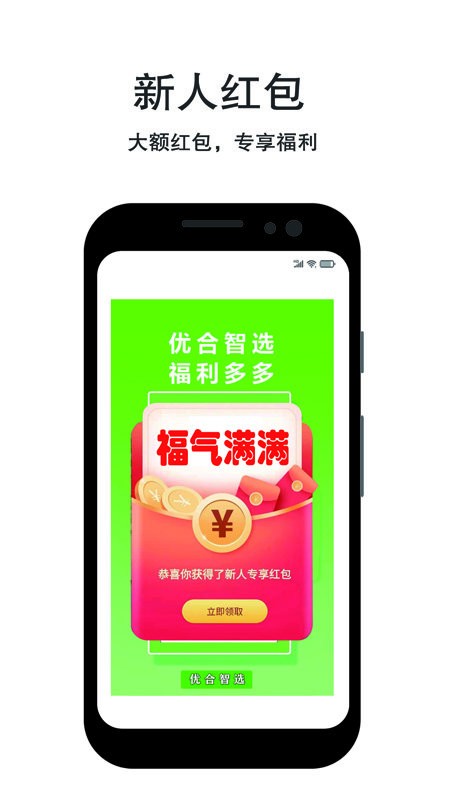 优合智选app 截图1