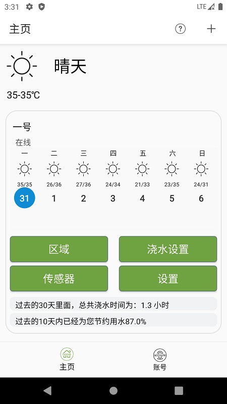 水智慧最新版 截图3