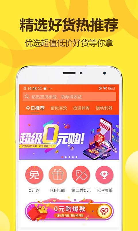 省钱王官方版app v1.2.1 安卓版0