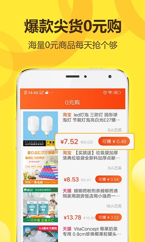 省钱王官方版app 截图1
