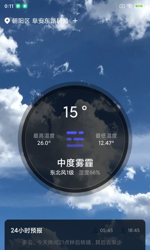 城市天气大师免费下载安装