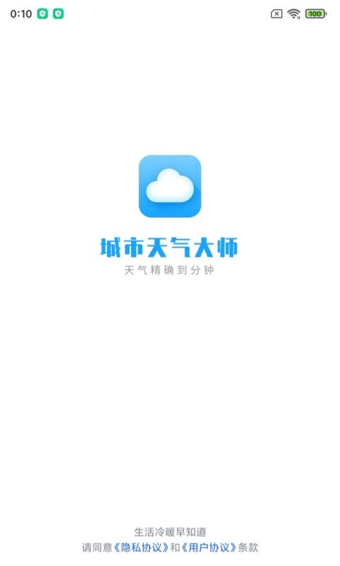 城市天气大师app v1.0.7 安卓版1