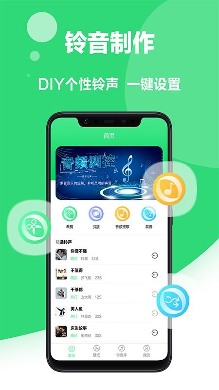 我的铃声库 截图1