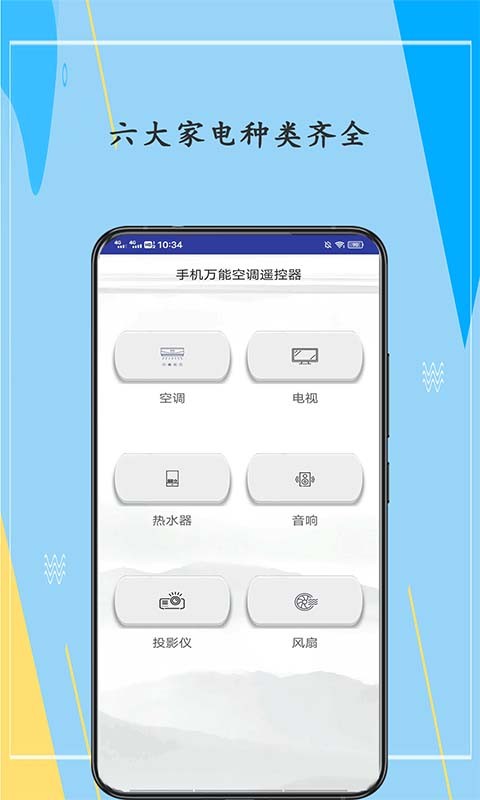 空调万能遥控器pro手机版 v7.0 安卓版2
