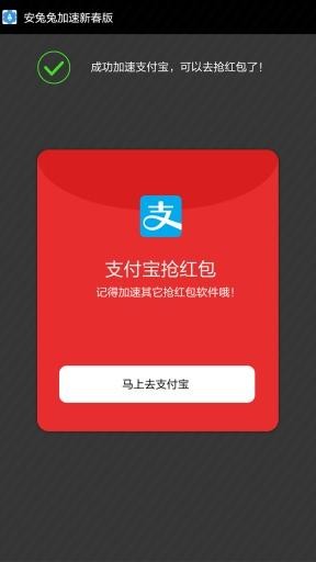 安兔兔加速 截图2