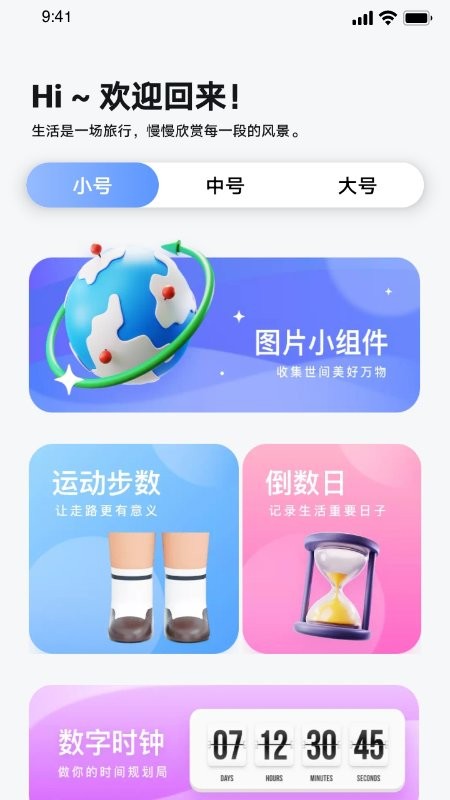 top万能小组件app下载