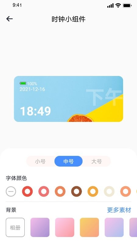 top万能小组件手机版 截图0