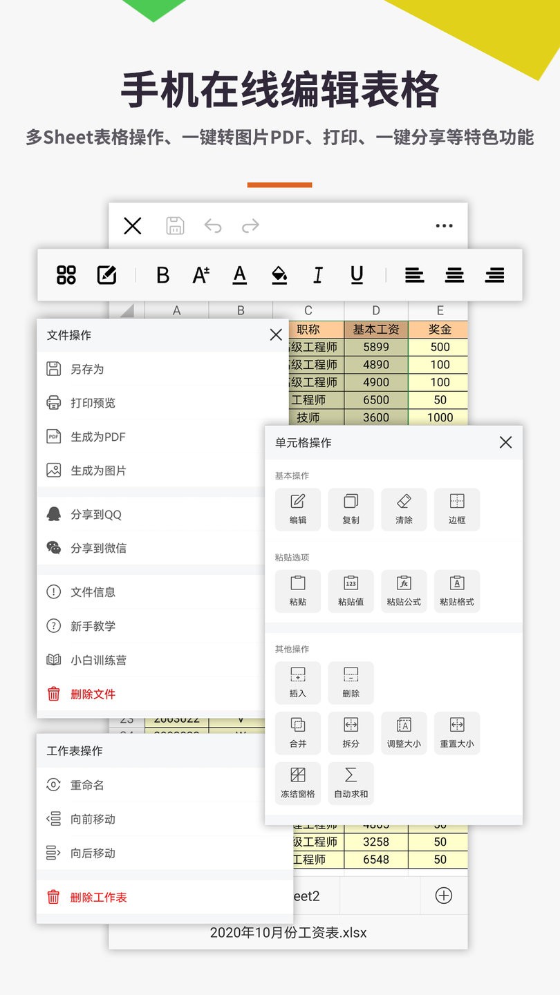 Excel电子表格手机版app v6.1.6 安卓版0