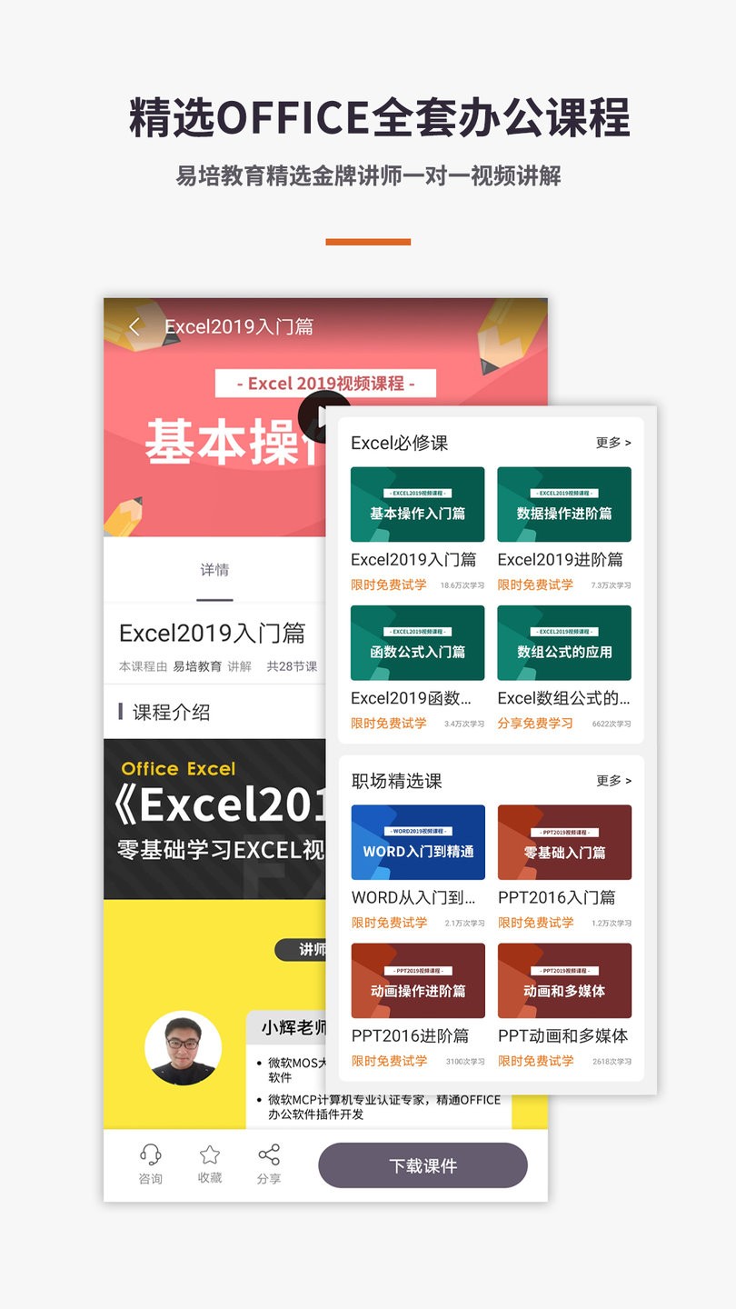 Excel电子表格手机版app v6.1.6 安卓版1