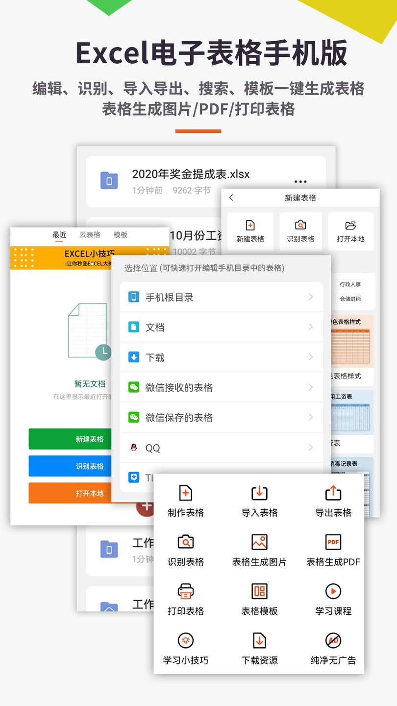 Excel电子表格手机版app 截图2