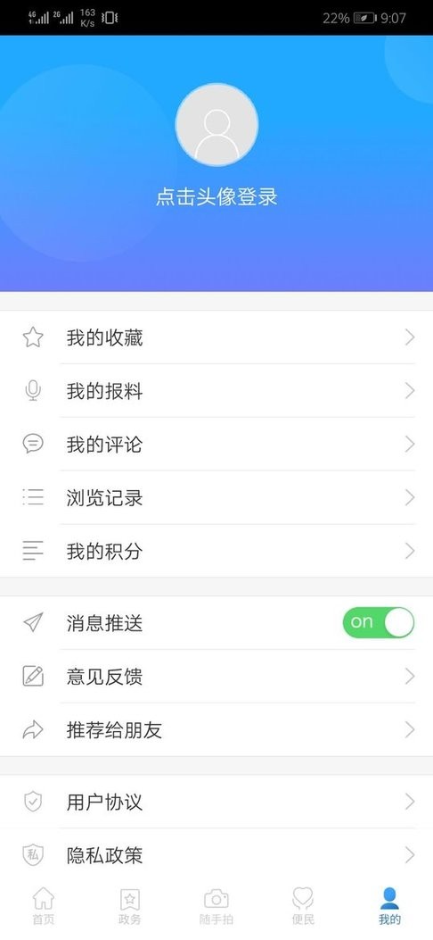 庆阳看清客户端 v2.0.6 安卓版 0