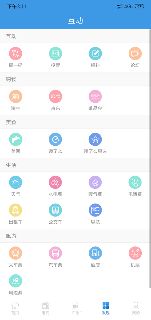 庆阳看清客户端 v2.0.6 安卓版 1